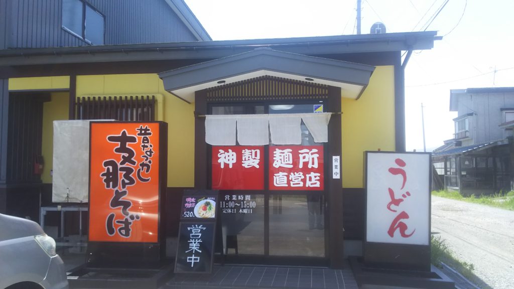 神製麺所