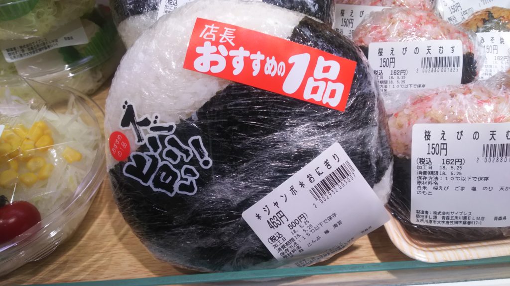 ジャンボおにぎり５００円
