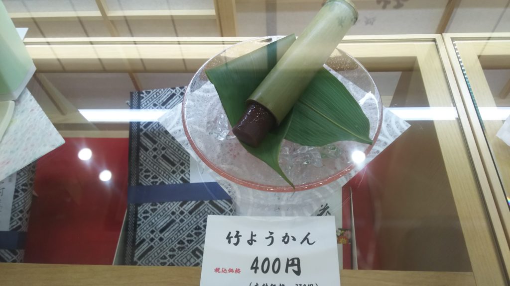 竹ようかん１本４００円